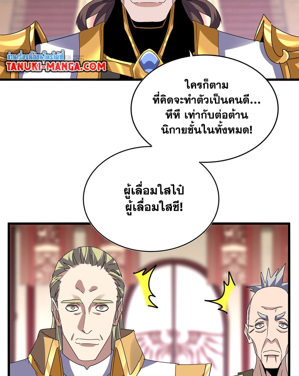 อ่านการ์ตูน Magic Emperor 600 ภาพที่ 31