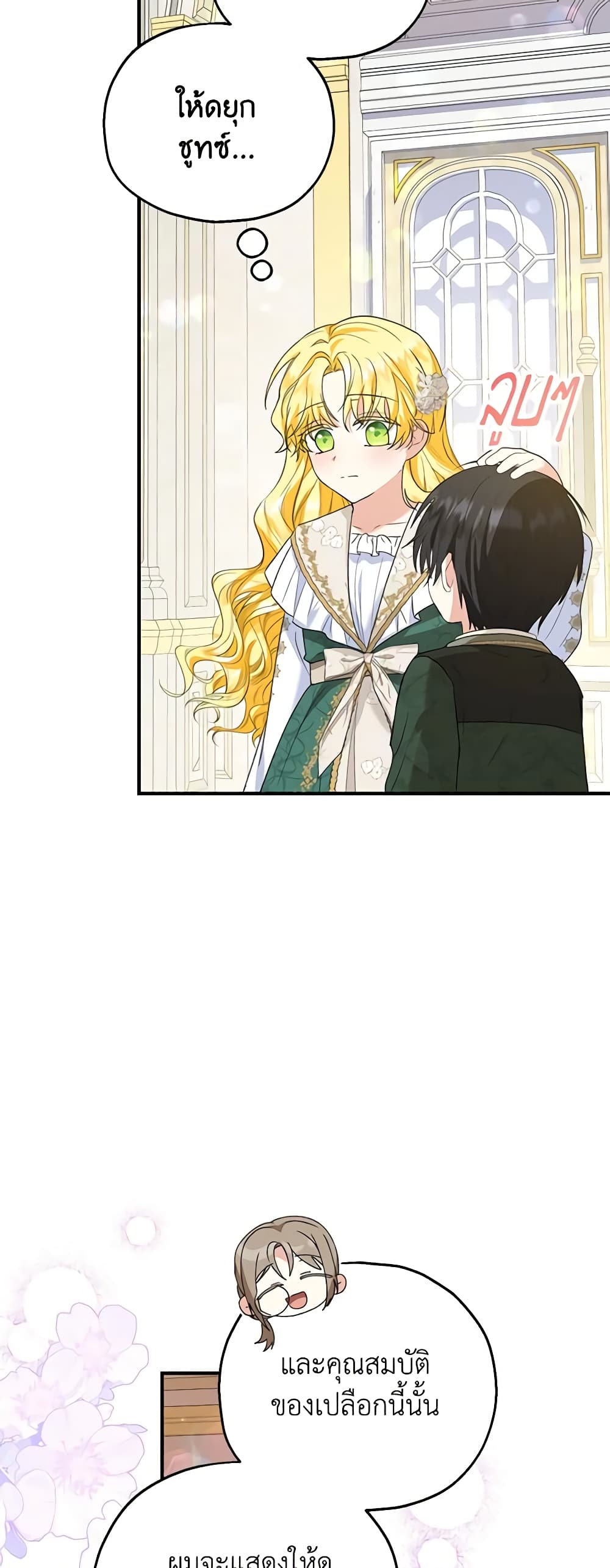 อ่านการ์ตูน The Adopted Daughter-in-law Wants To Leave 52 ภาพที่ 8