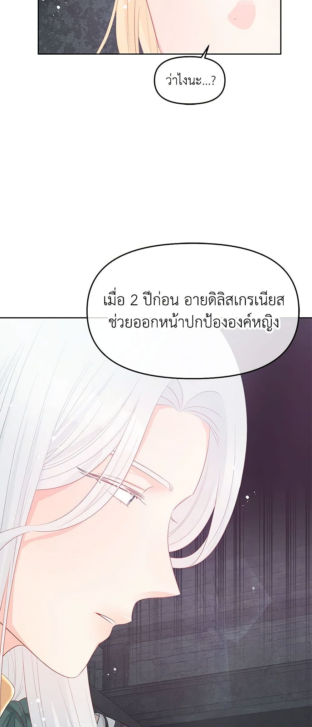 อ่านการ์ตูน Don’t Concern Yourself With That Book 49 ภาพที่ 13