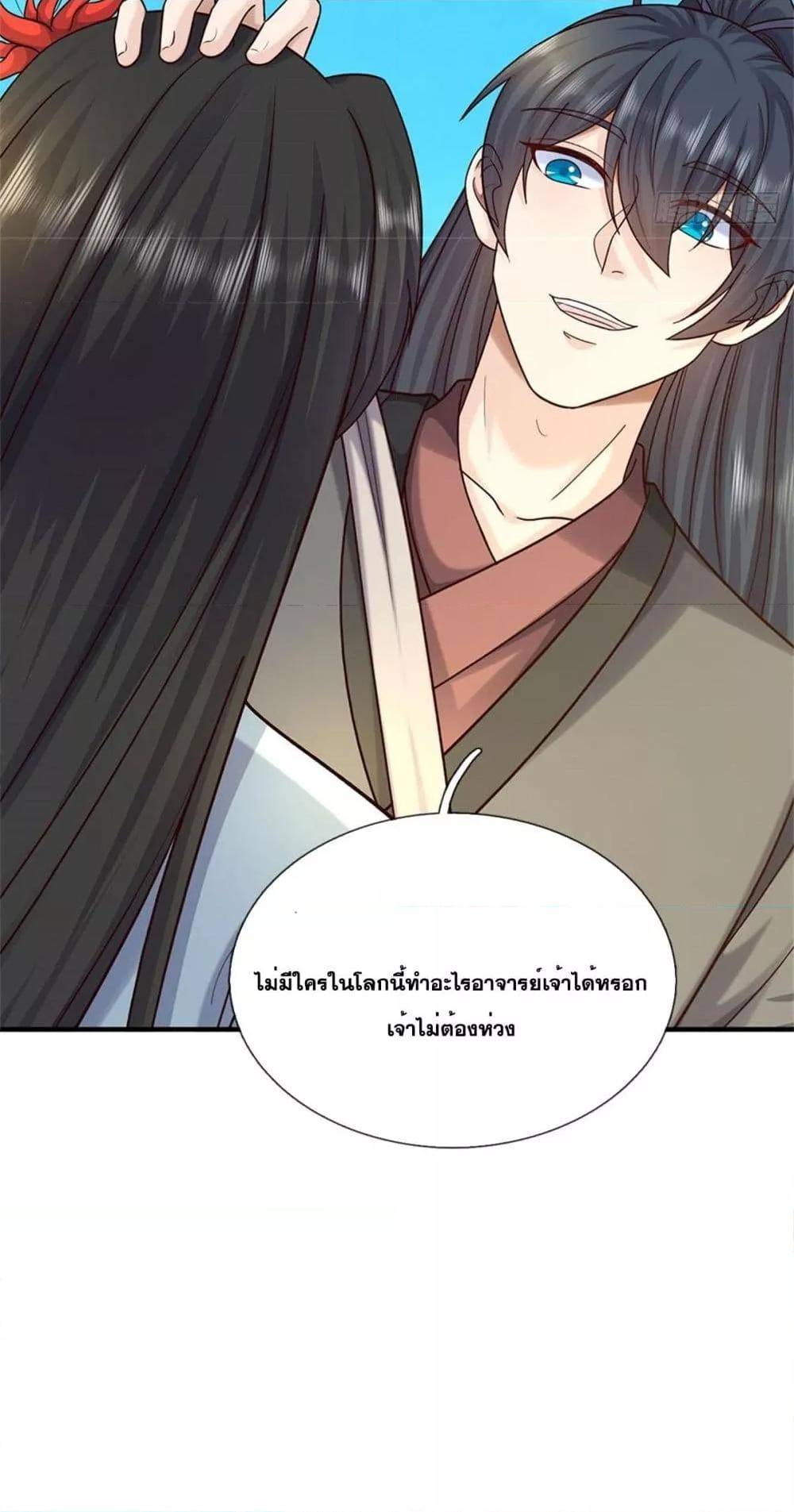 อ่านการ์ตูน I Can Become A Sword God 201 ภาพที่ 18