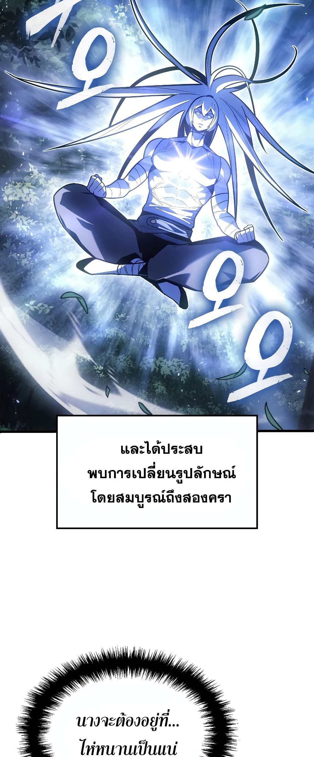 อ่านการ์ตูน Ice Lord 2 ภาพที่ 7