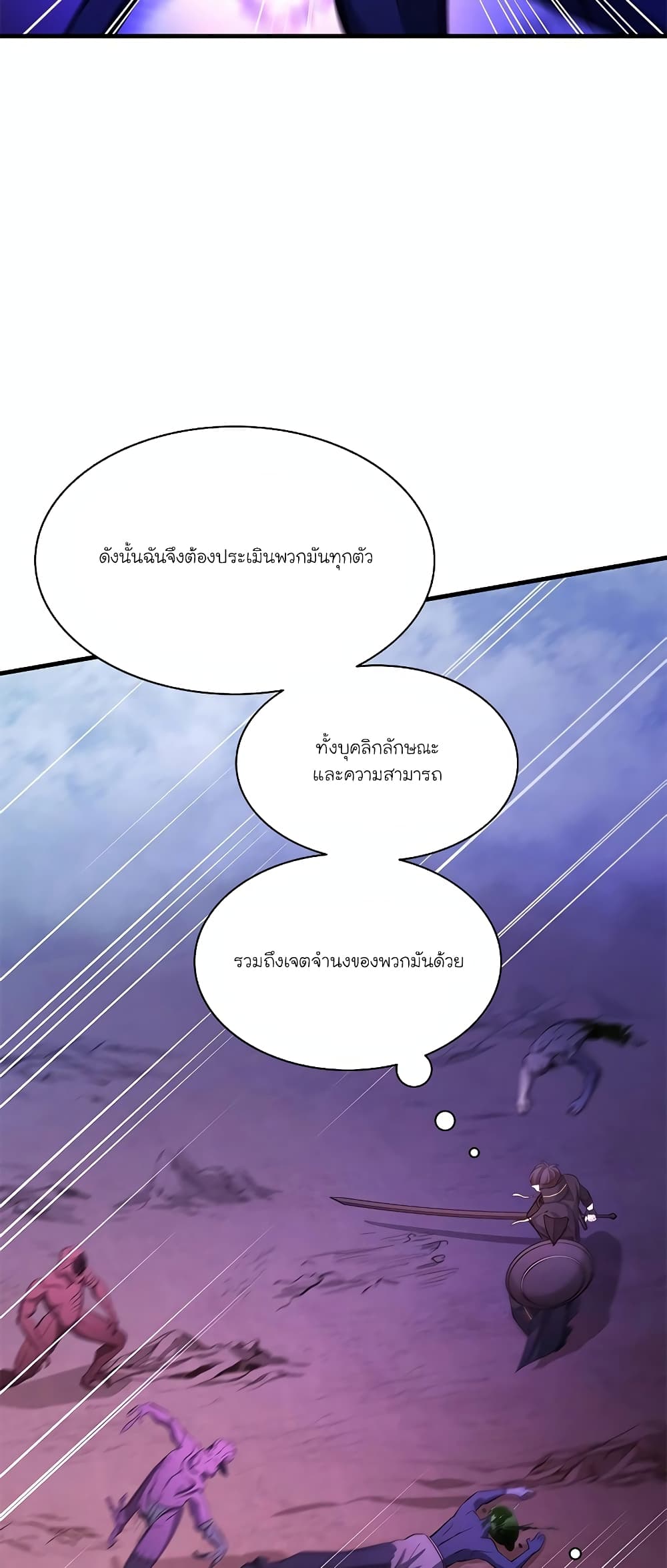 อ่านการ์ตูน The Tutorial is Too Hard 156 ภาพที่ 39