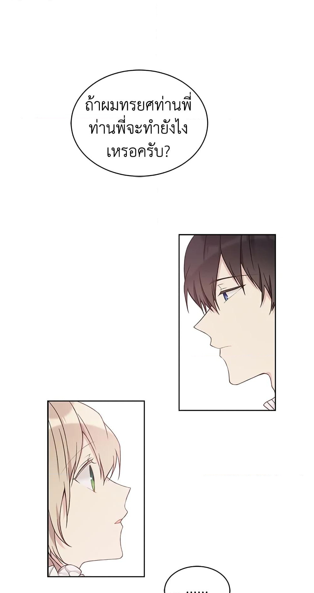 อ่านการ์ตูน The Viridescent Crown 40 ภาพที่ 2