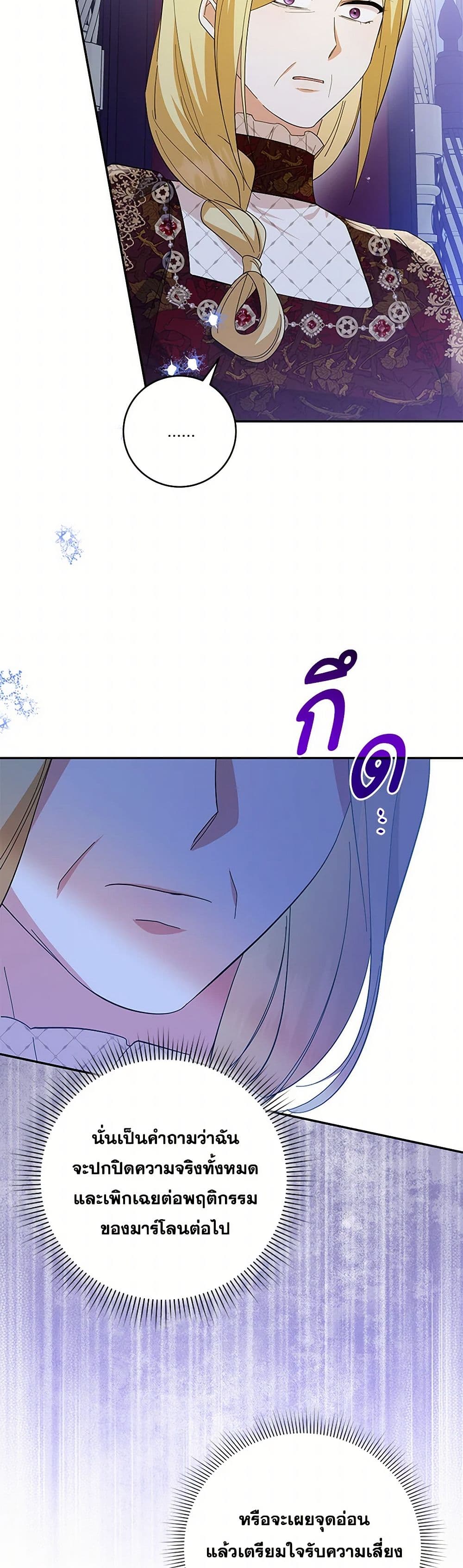 อ่านการ์ตูน Please Support My Revenge 95 ภาพที่ 36