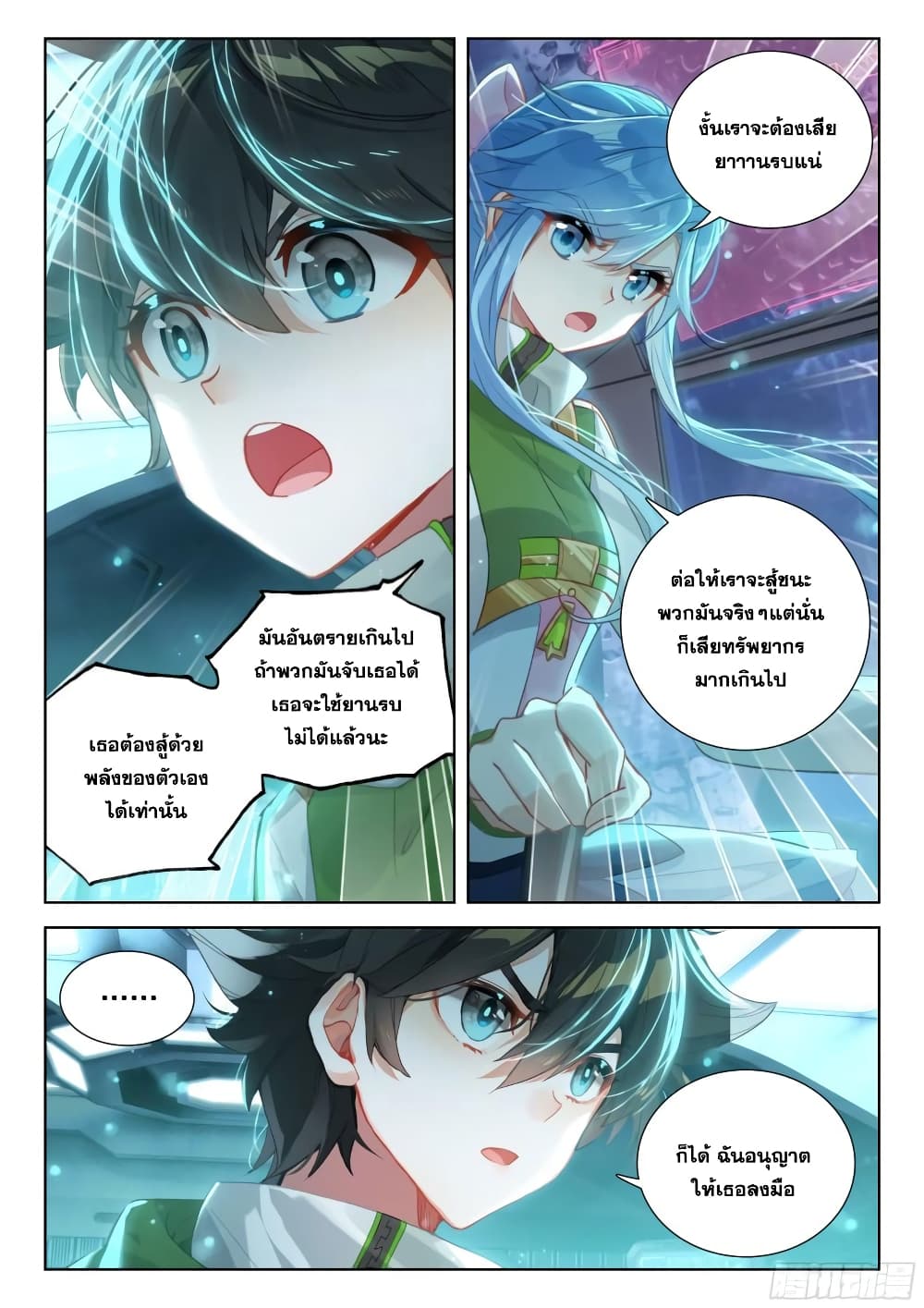 อ่านการ์ตูน Douluo Dalu IV 371 ภาพที่ 7