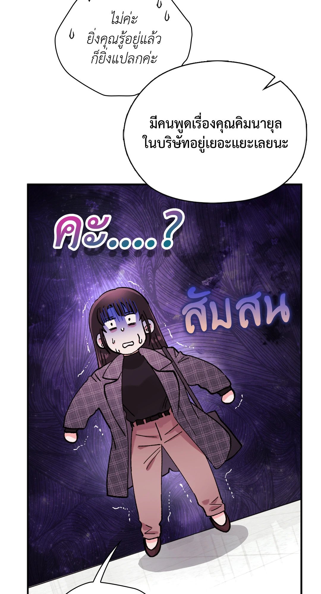 อ่านการ์ตูน Quiet in the Office! 13 ภาพที่ 38