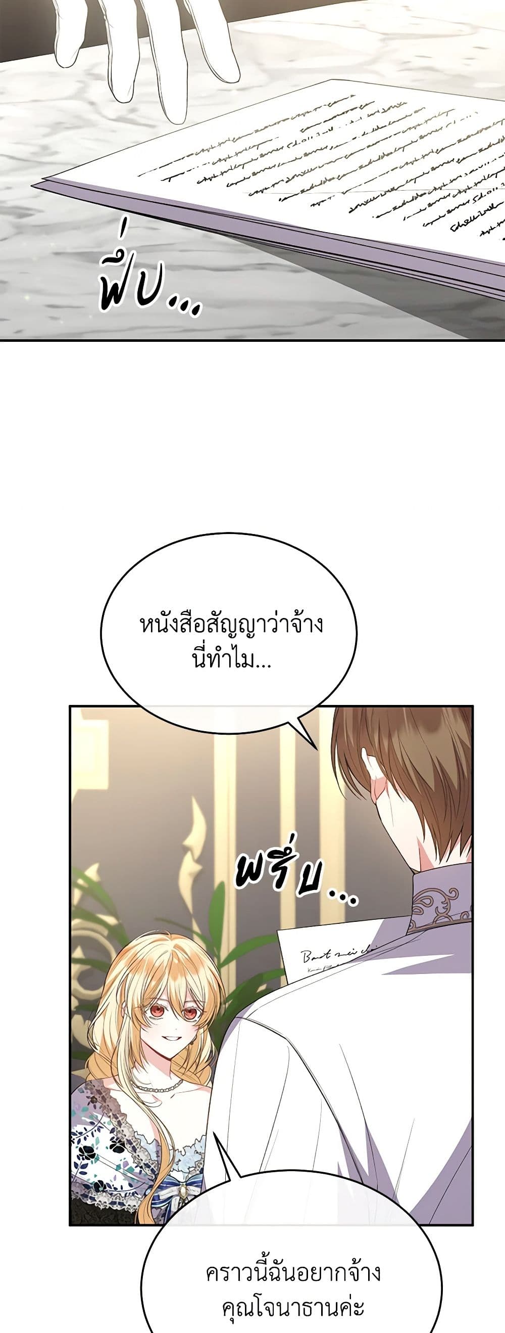 อ่านการ์ตูน The Real Daughter Is Back 99 ภาพที่ 9