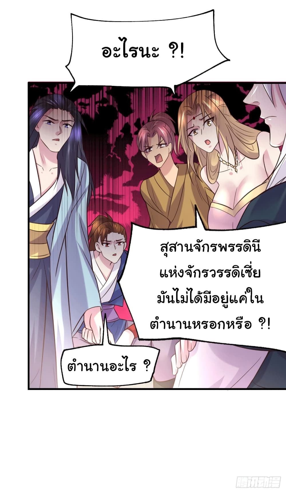 อ่านการ์ตูน Immortal Husband on The Earth 104 ภาพที่ 29