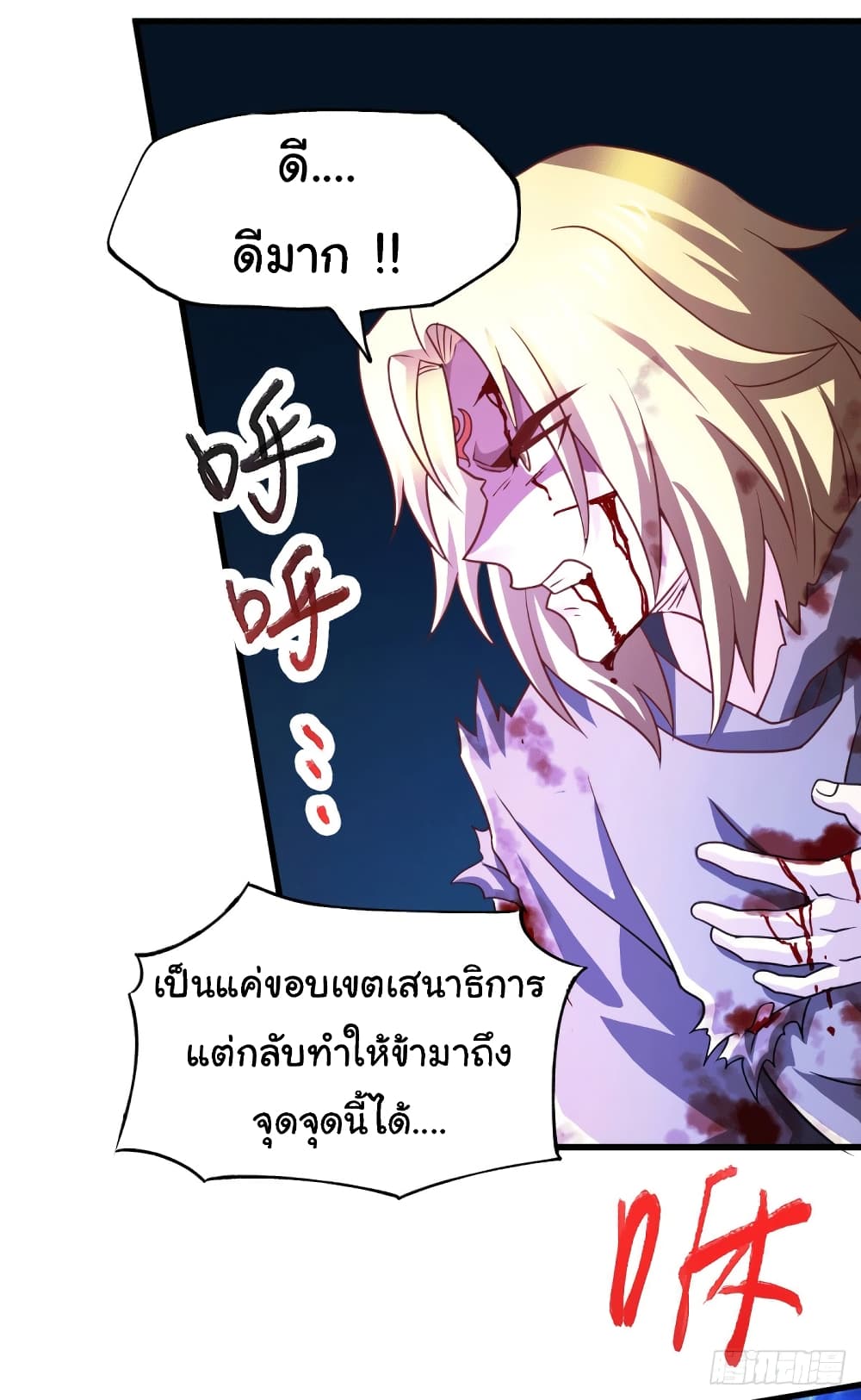 อ่านการ์ตูน Immortal Husband on The Earth 122 ภาพที่ 21