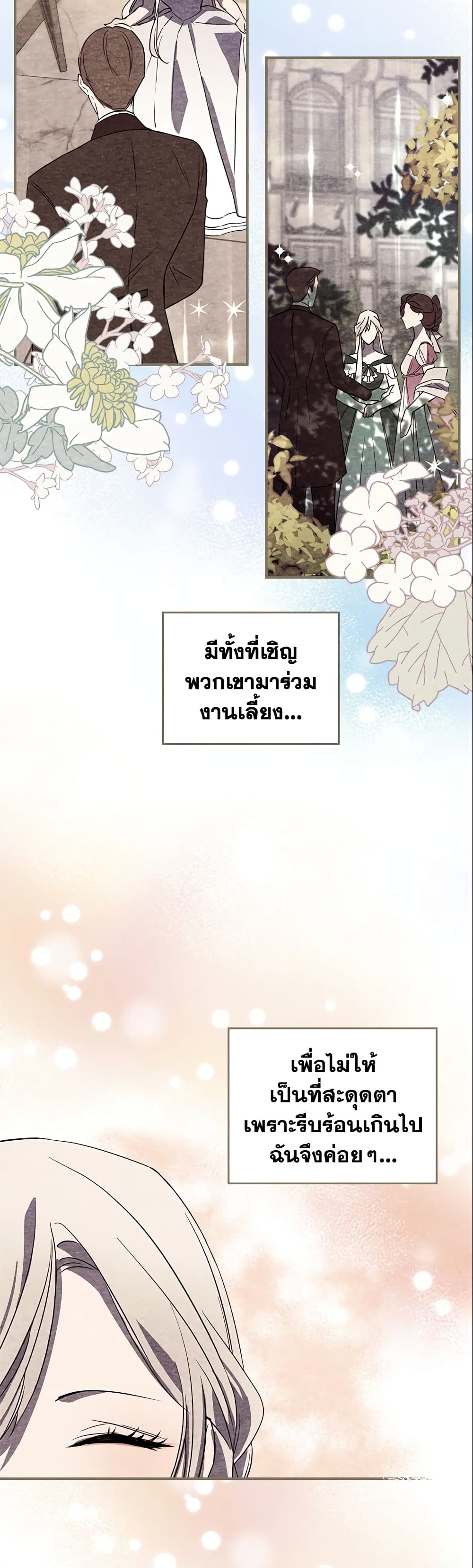 อ่านการ์ตูน The Max-Leveled Princess Is Bored Today as Well 30 ภาพที่ 5