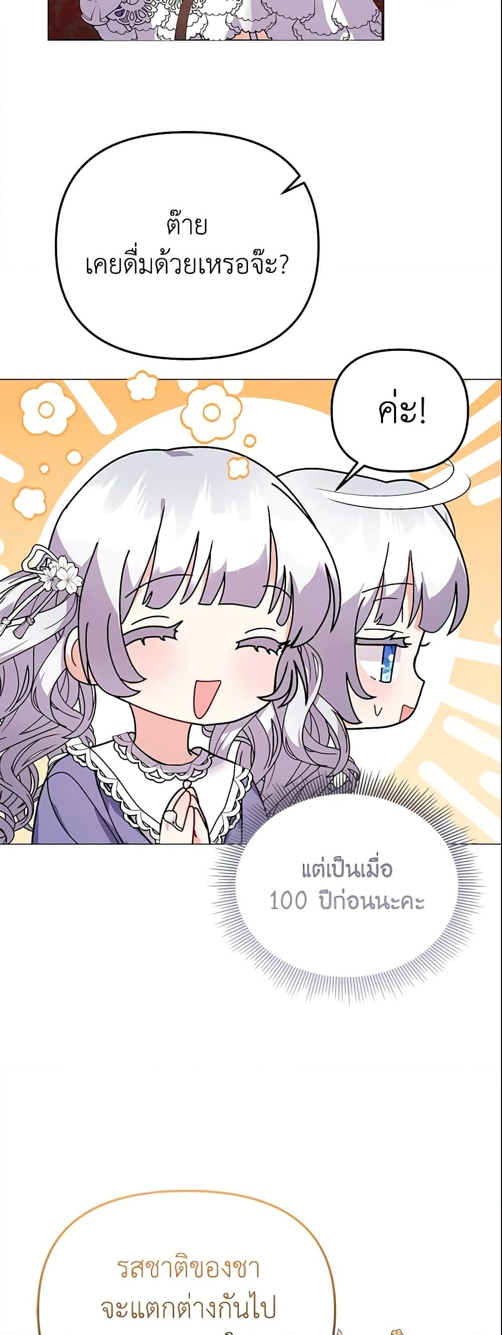 อ่านการ์ตูน The Little Landlady 43 ภาพที่ 55