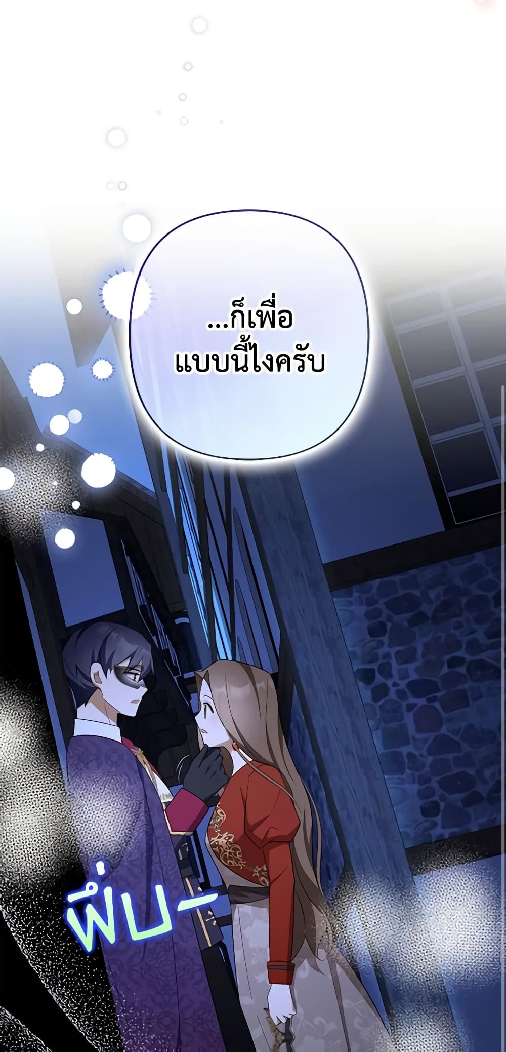 อ่านการ์ตูน A Con Artist But That’s Okay 48 ภาพที่ 32