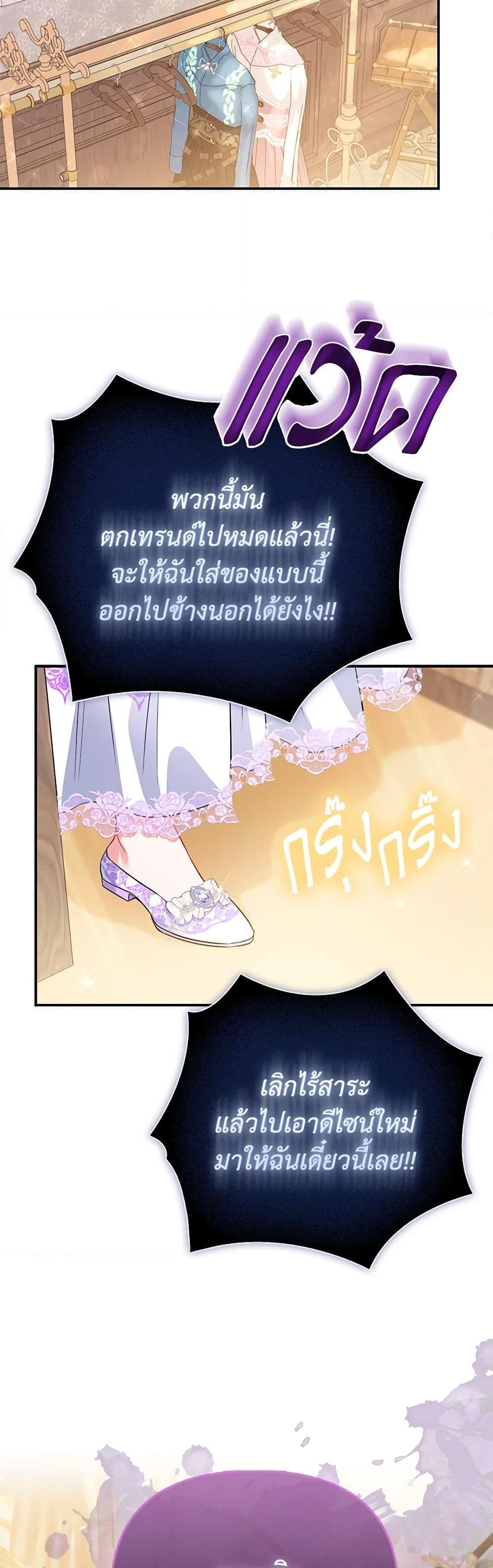 อ่านการ์ตูน I’m the Princess of All 51 ภาพที่ 17