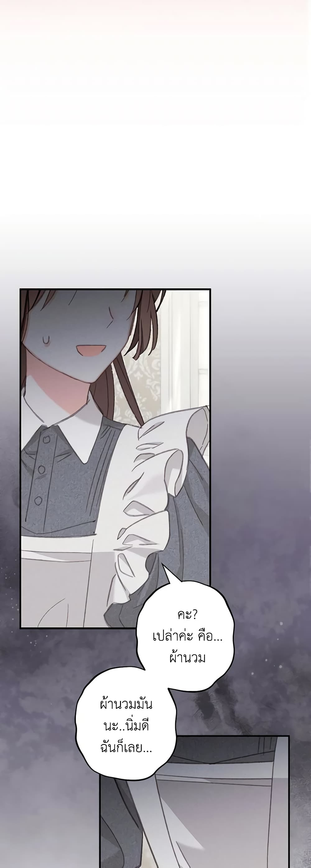 อ่านการ์ตูน How to Survive as a Maid in a Horror Game 5 ภาพที่ 37