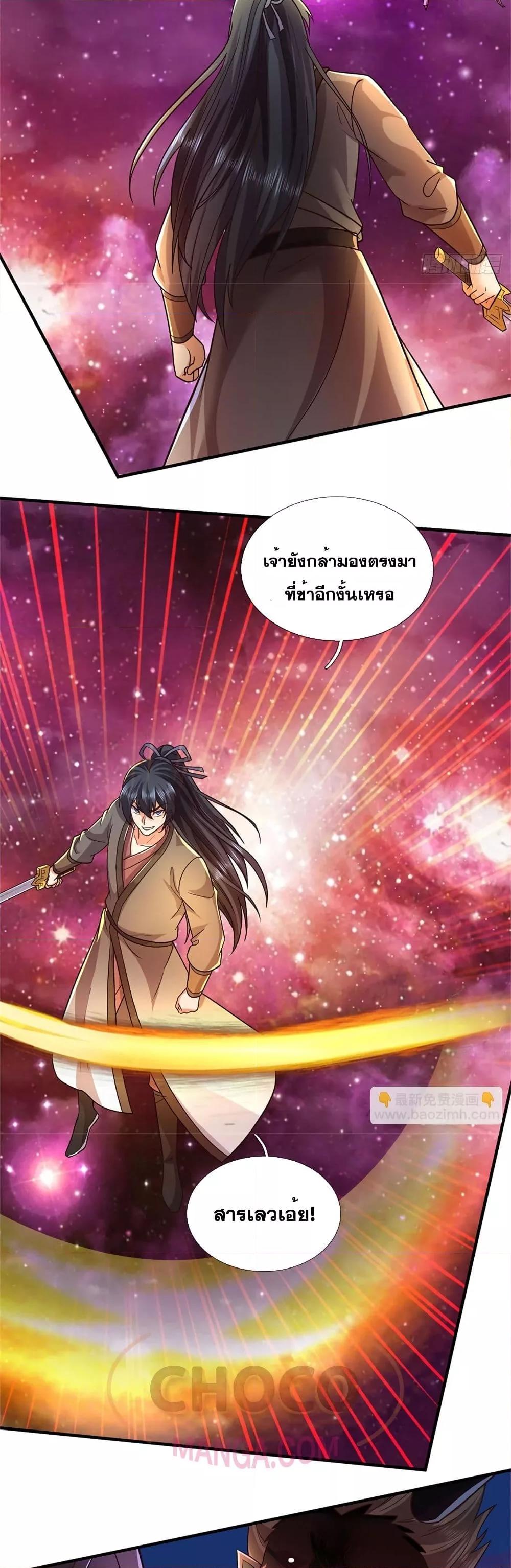 อ่านการ์ตูน I Can Become A Sword God 193 ภาพที่ 9