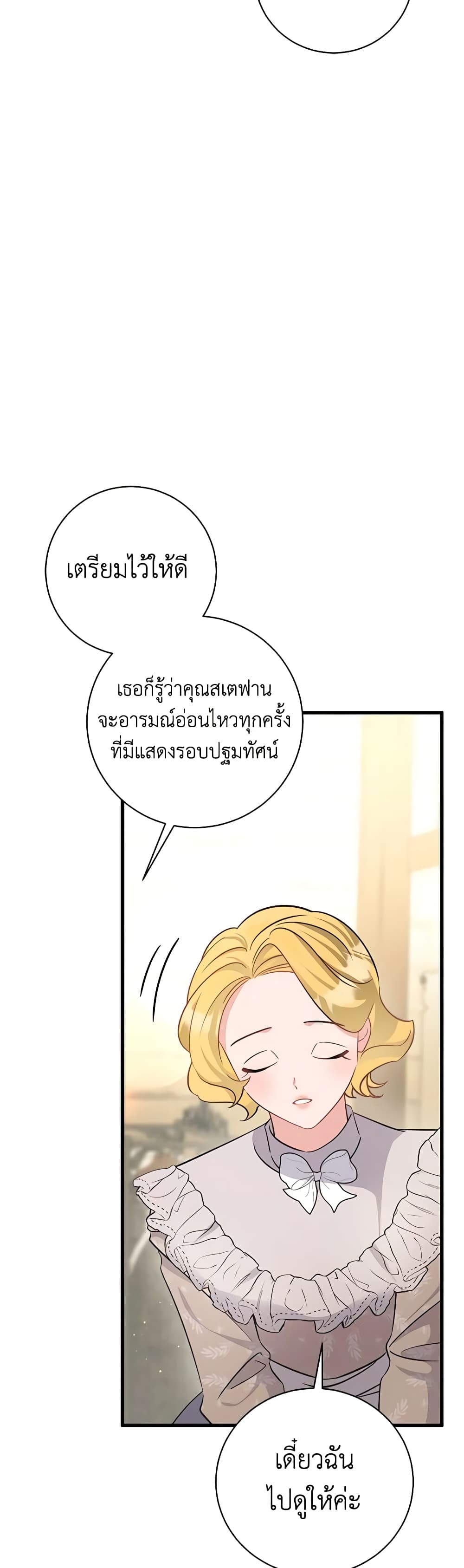 อ่านการ์ตูน I’m Sure It’s My Baby 41 ภาพที่ 7