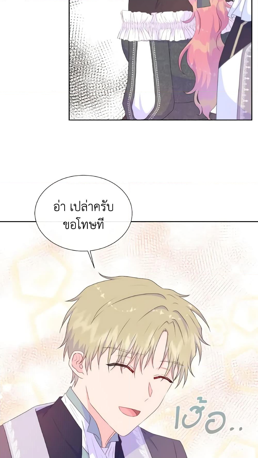 อ่านการ์ตูน Don’t Trust the Female Lead 30 ภาพที่ 45