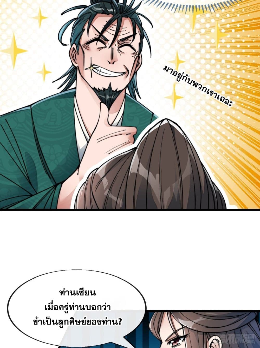 อ่านการ์ตูน I’m Really Not the Son of Luck 53 ภาพที่ 25