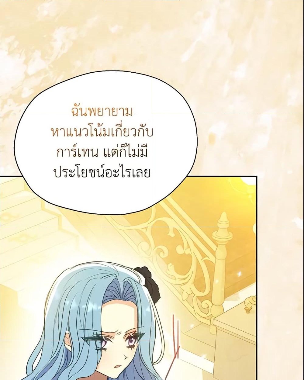 อ่านการ์ตูน Your Majesty, Please Spare Me This Time 103 ภาพที่ 6