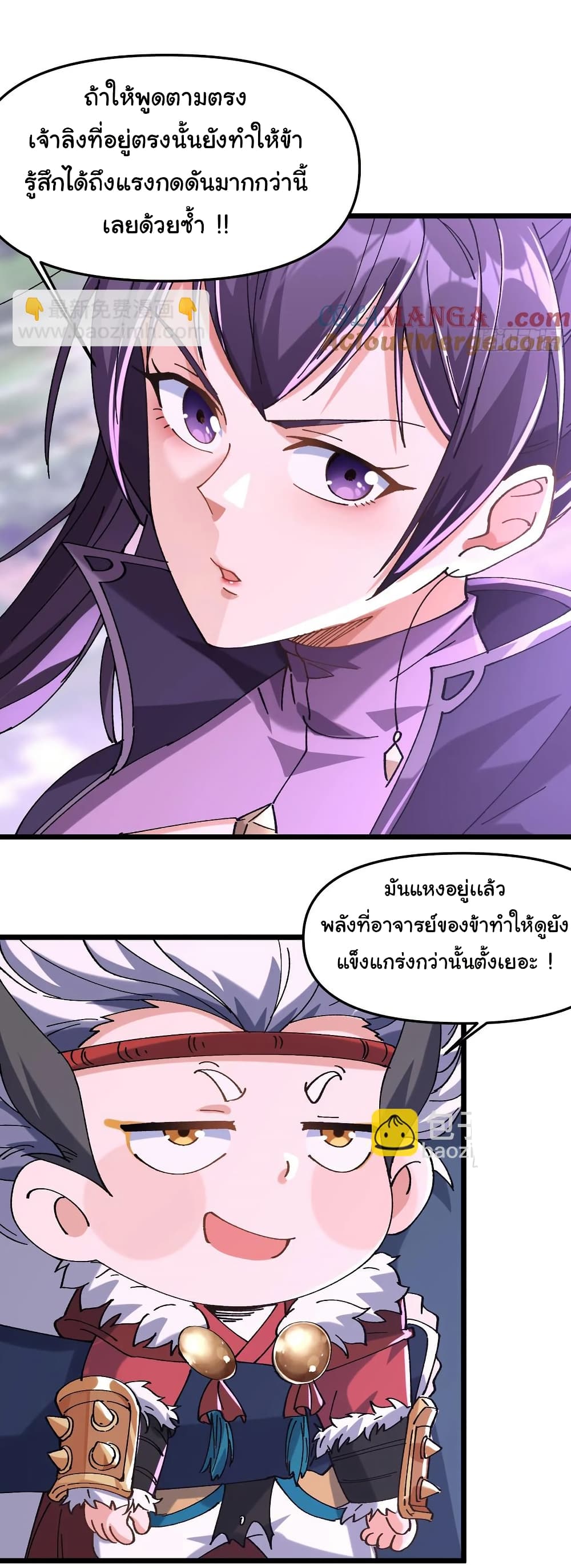 อ่านการ์ตูน I am very weak but I rely on my disciples to survive 10 ภาพที่ 8