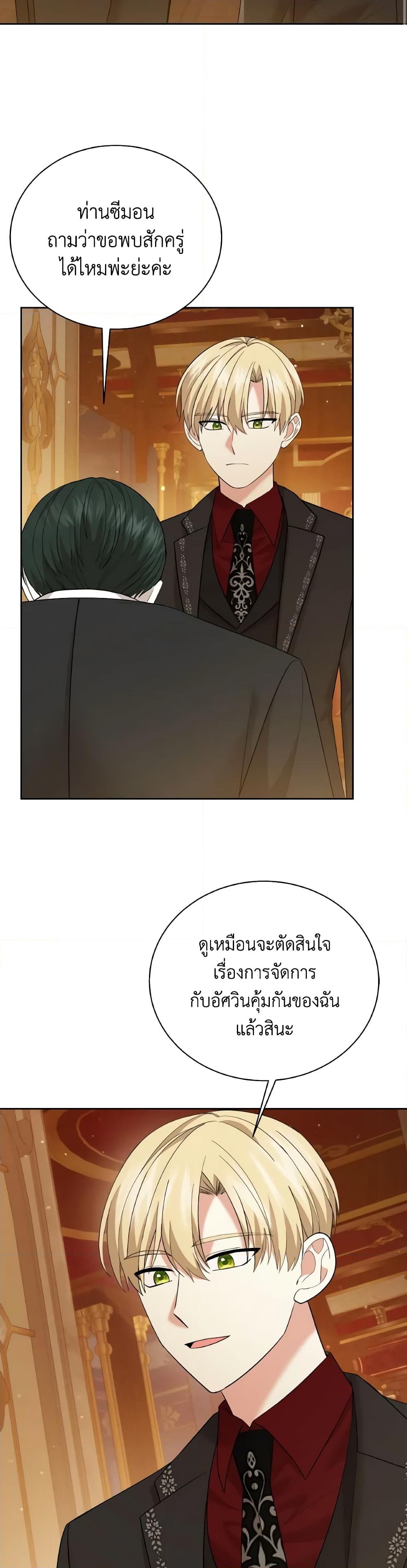 อ่านการ์ตูน The Little Princess Waits for the Breakup 29 ภาพที่ 27