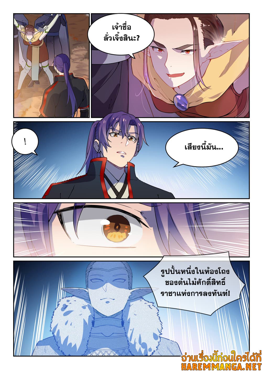 อ่านการ์ตูน Bailian Chengshen 461 ภาพที่ 5