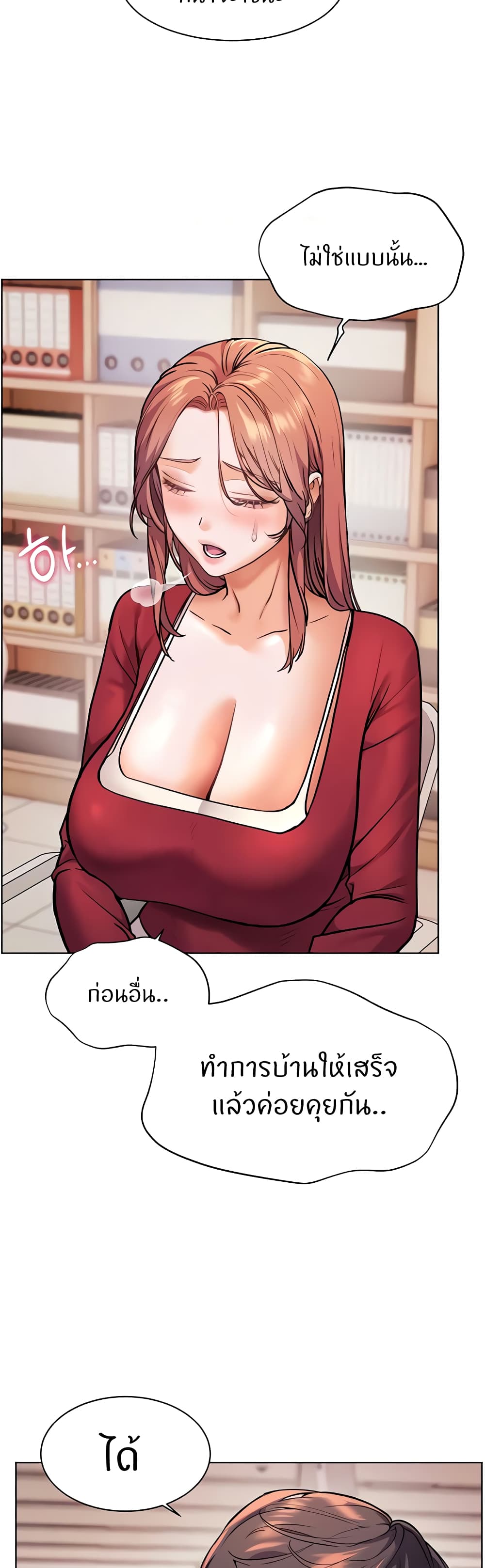 อ่านการ์ตูน Teacher’s Efforts 17 ภาพที่ 45