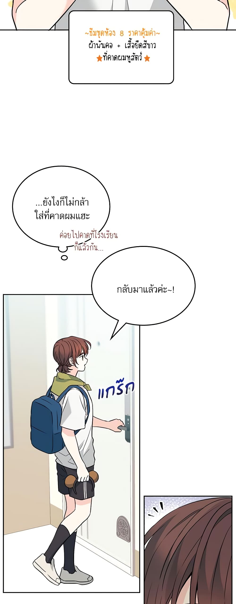 อ่านการ์ตูน My Life as an Internet Novel 179 ภาพที่ 4