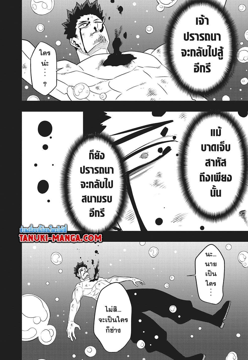 อ่านการ์ตูน Kaiju No.8 116 ภาพที่ 26