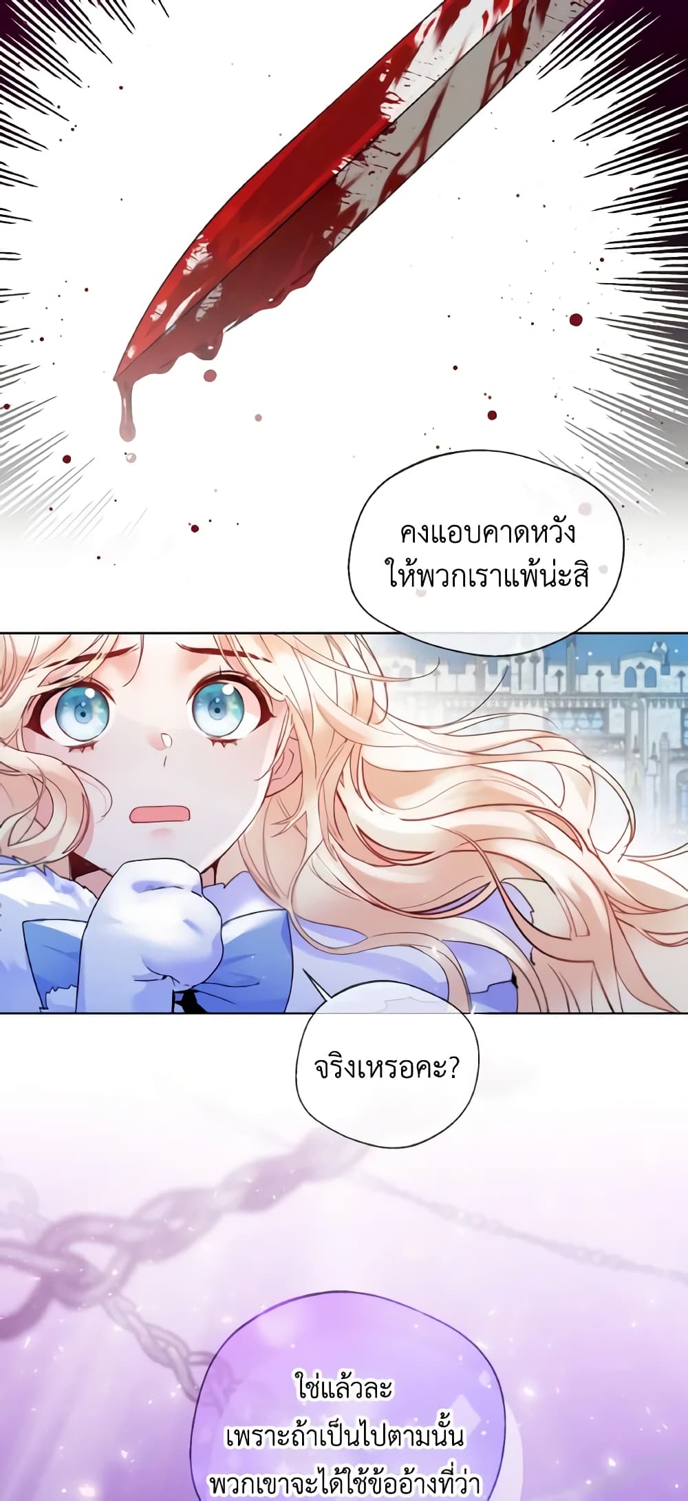 อ่านการ์ตูน Lady Crystal is a Man 13 ภาพที่ 59