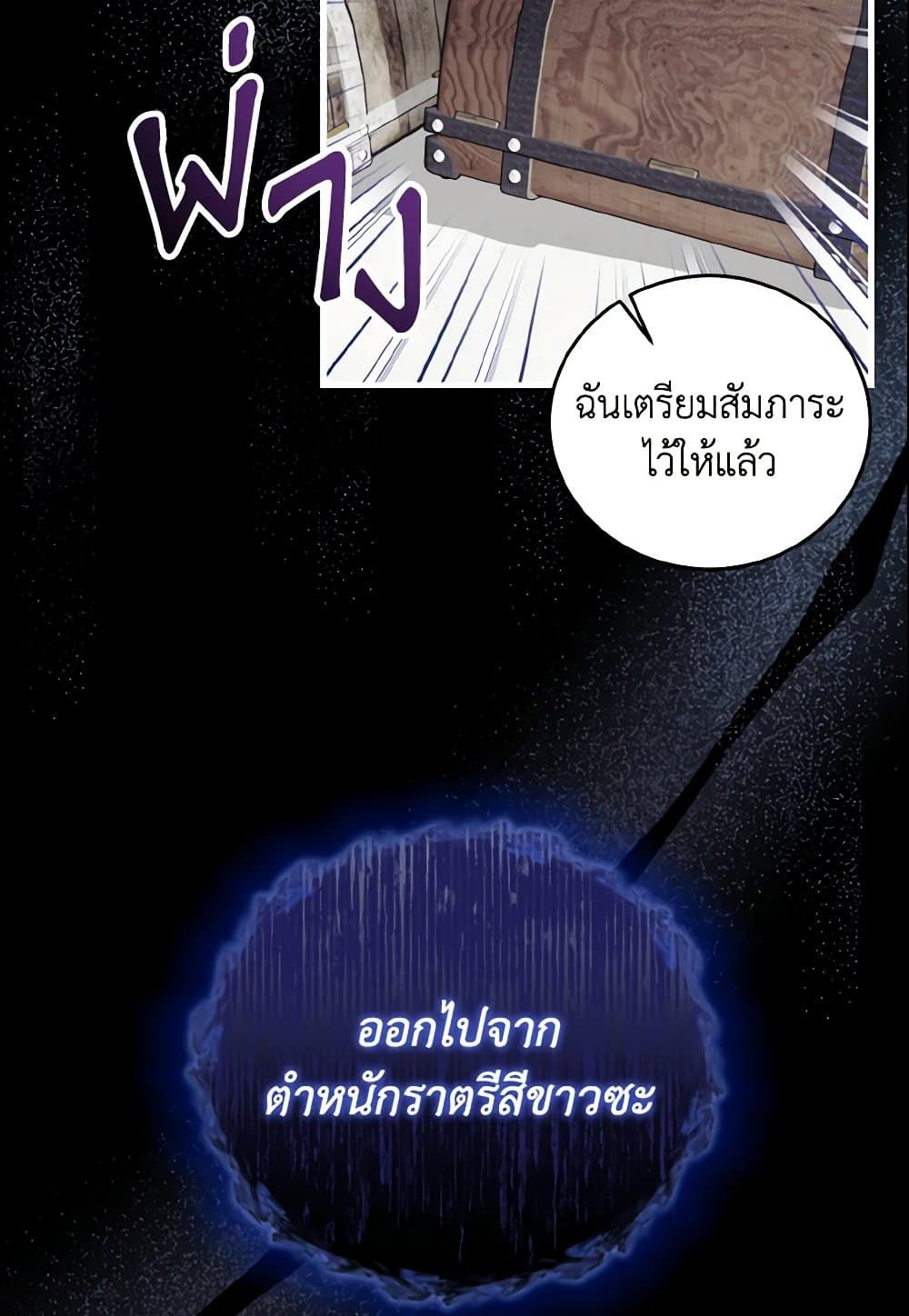 อ่านการ์ตูน Baby Pharmacist Princess 14 ภาพที่ 73