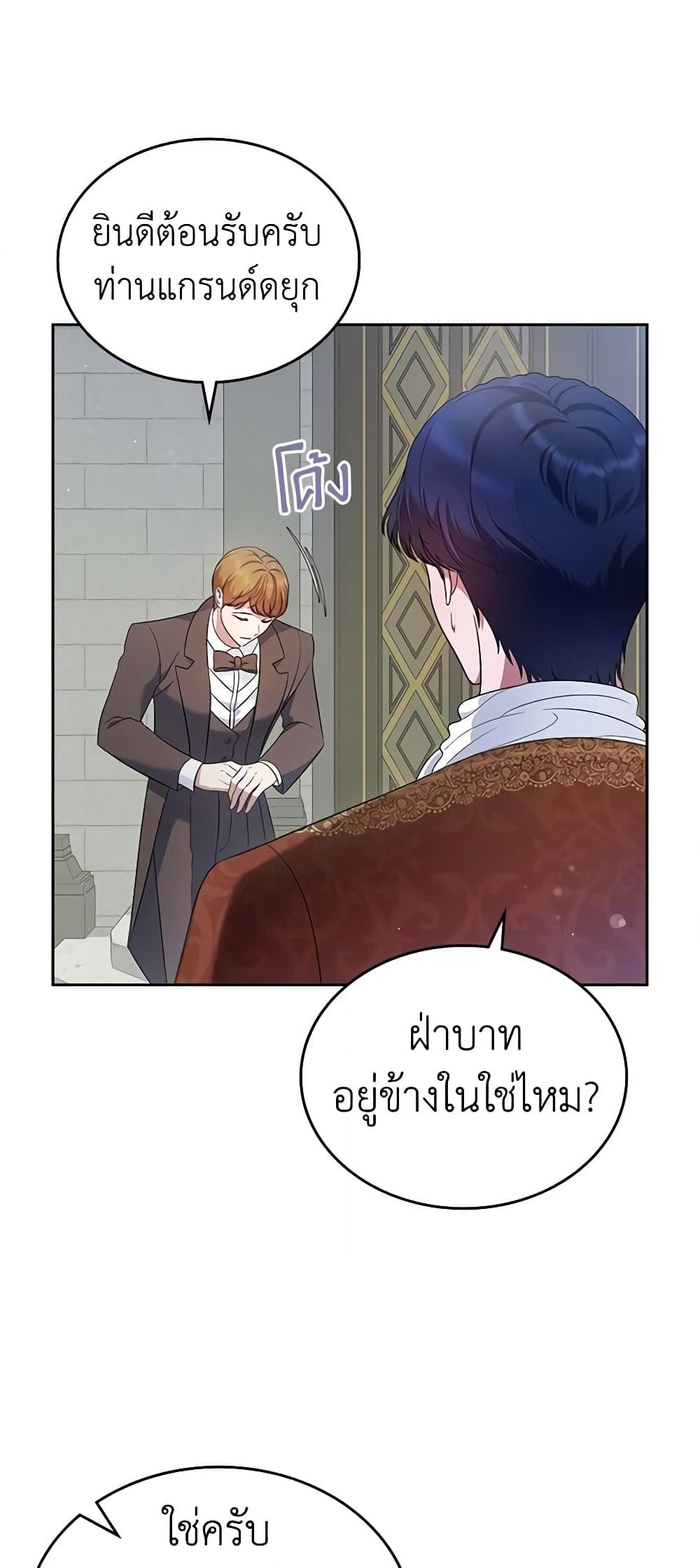 อ่านการ์ตูน I Stole the Heroine’s First Love 22 ภาพที่ 63