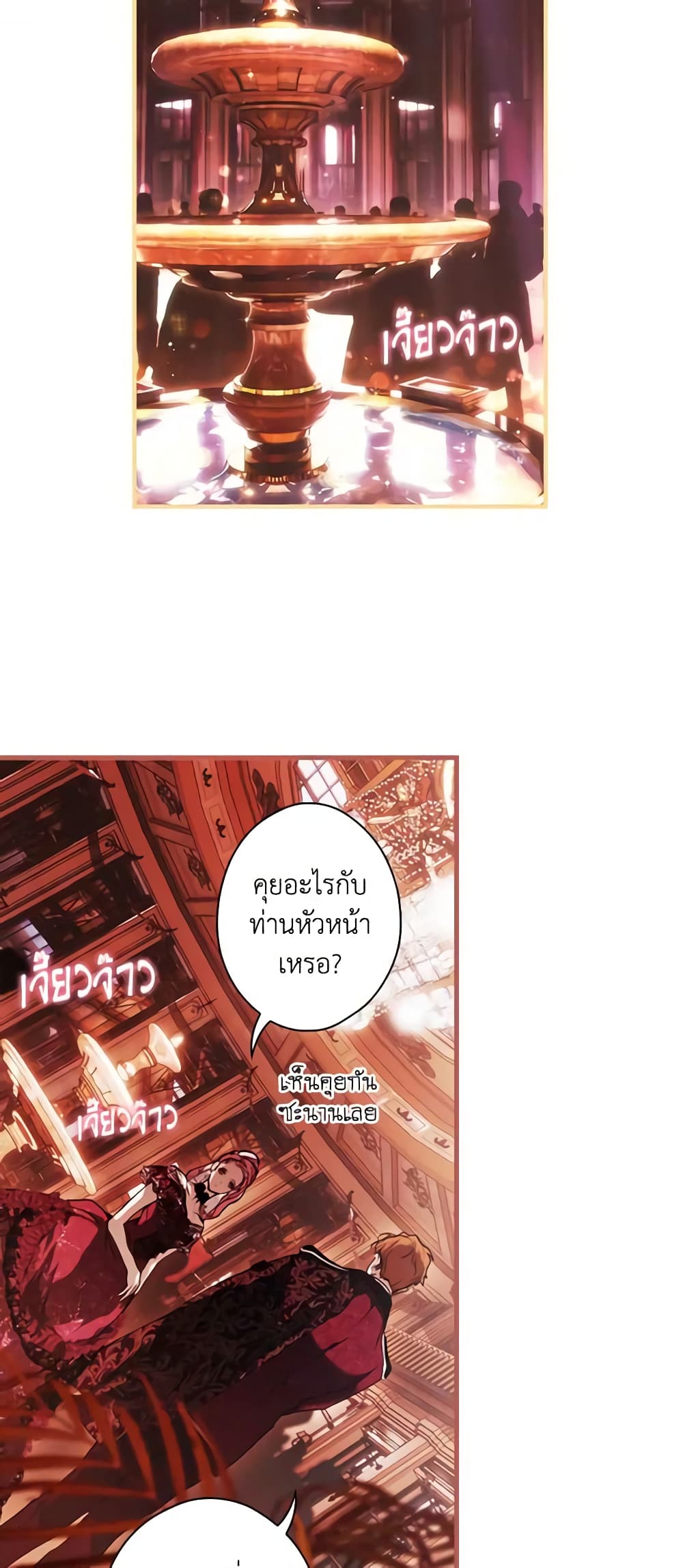 อ่านการ์ตูน The Fantasie of a Stepmother 116 ภาพที่ 31