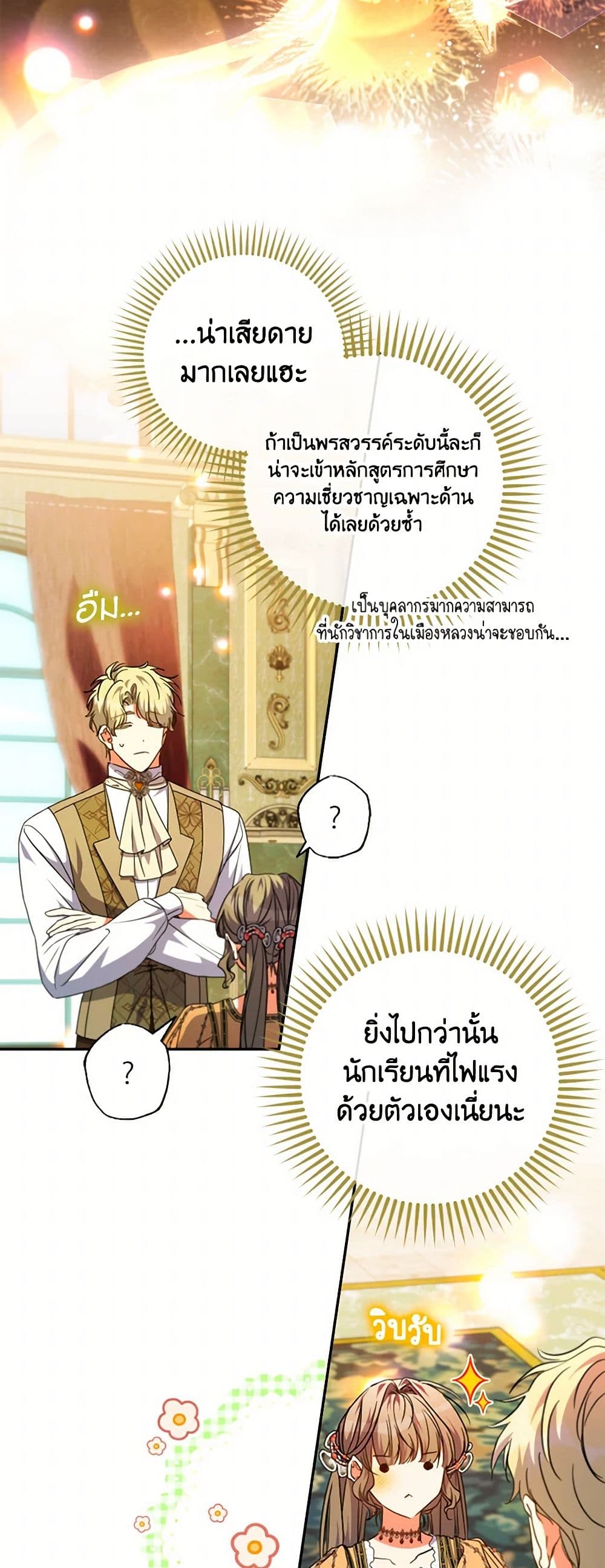 อ่านการ์ตูน A Saint Who Was Adopted by the Grand Duke 57 ภาพที่ 18