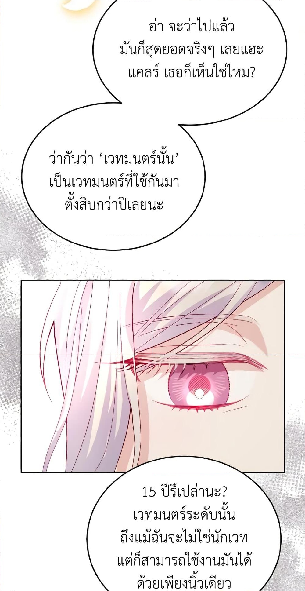 อ่านการ์ตูน My Father, the Possessive Demi-God 17 ภาพที่ 52