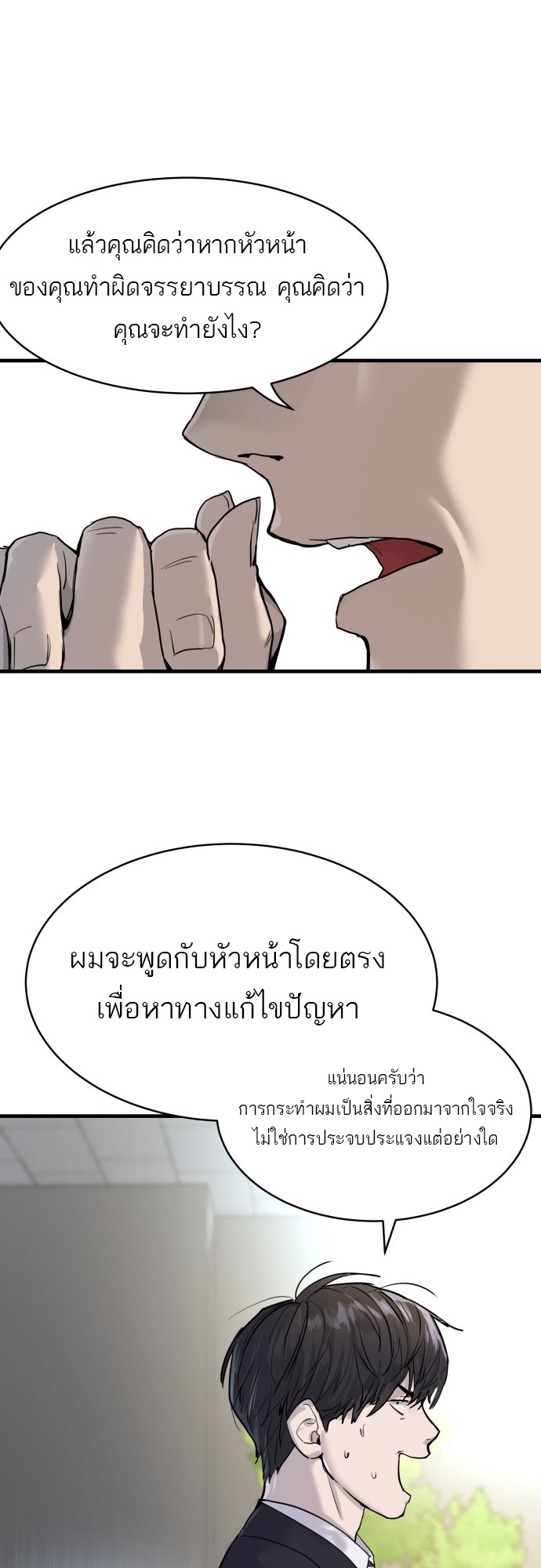 อ่านการ์ตูน Special Civil Servant 1 ภาพที่ 45