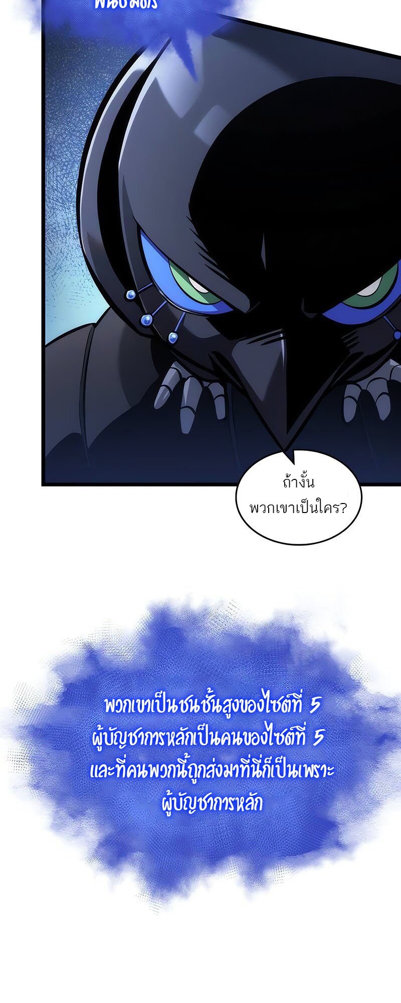 อ่านการ์ตูน The World After The End 147 ภาพที่ 19