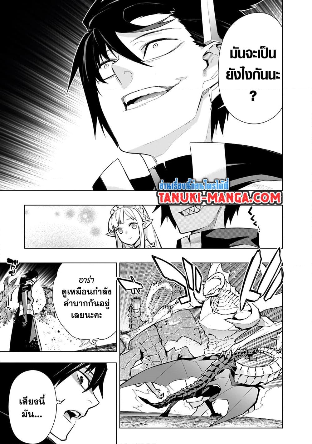 อ่านการ์ตูน Kuro no Shoukanshi 133 ภาพที่ 5