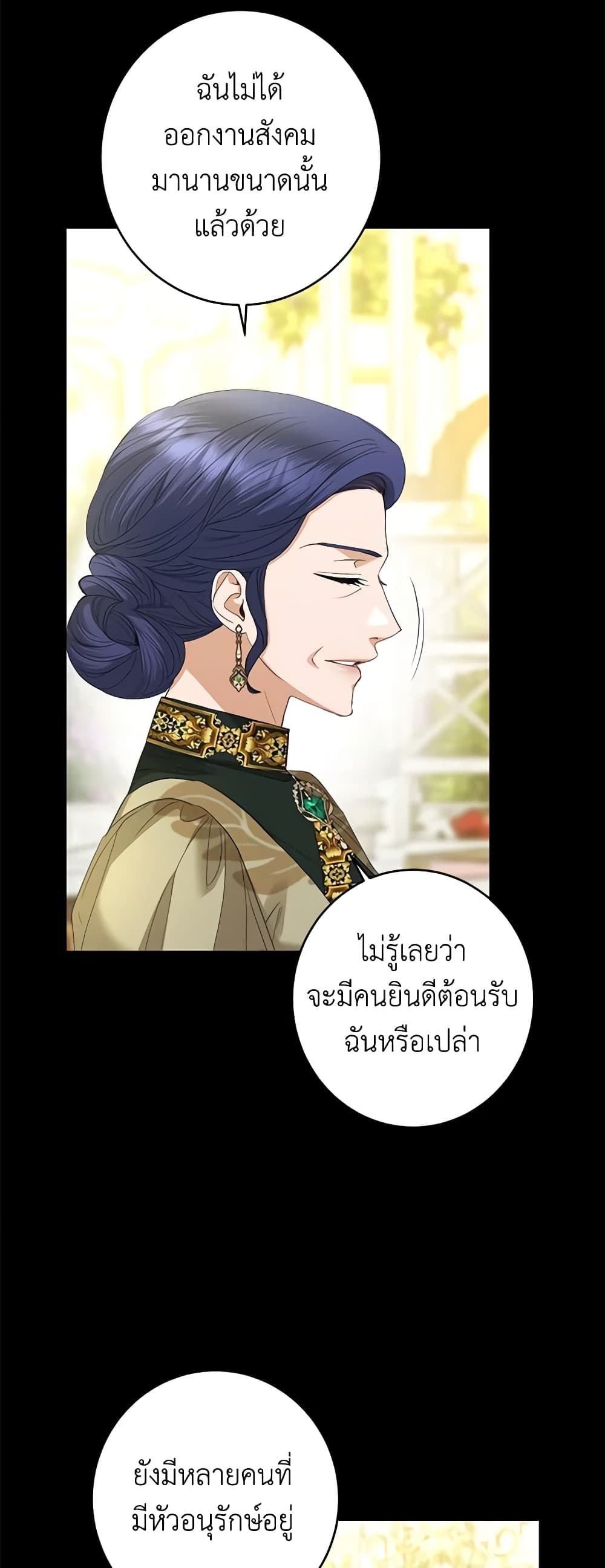 อ่านการ์ตูน I Don’t Love You Anymore 68 ภาพที่ 22