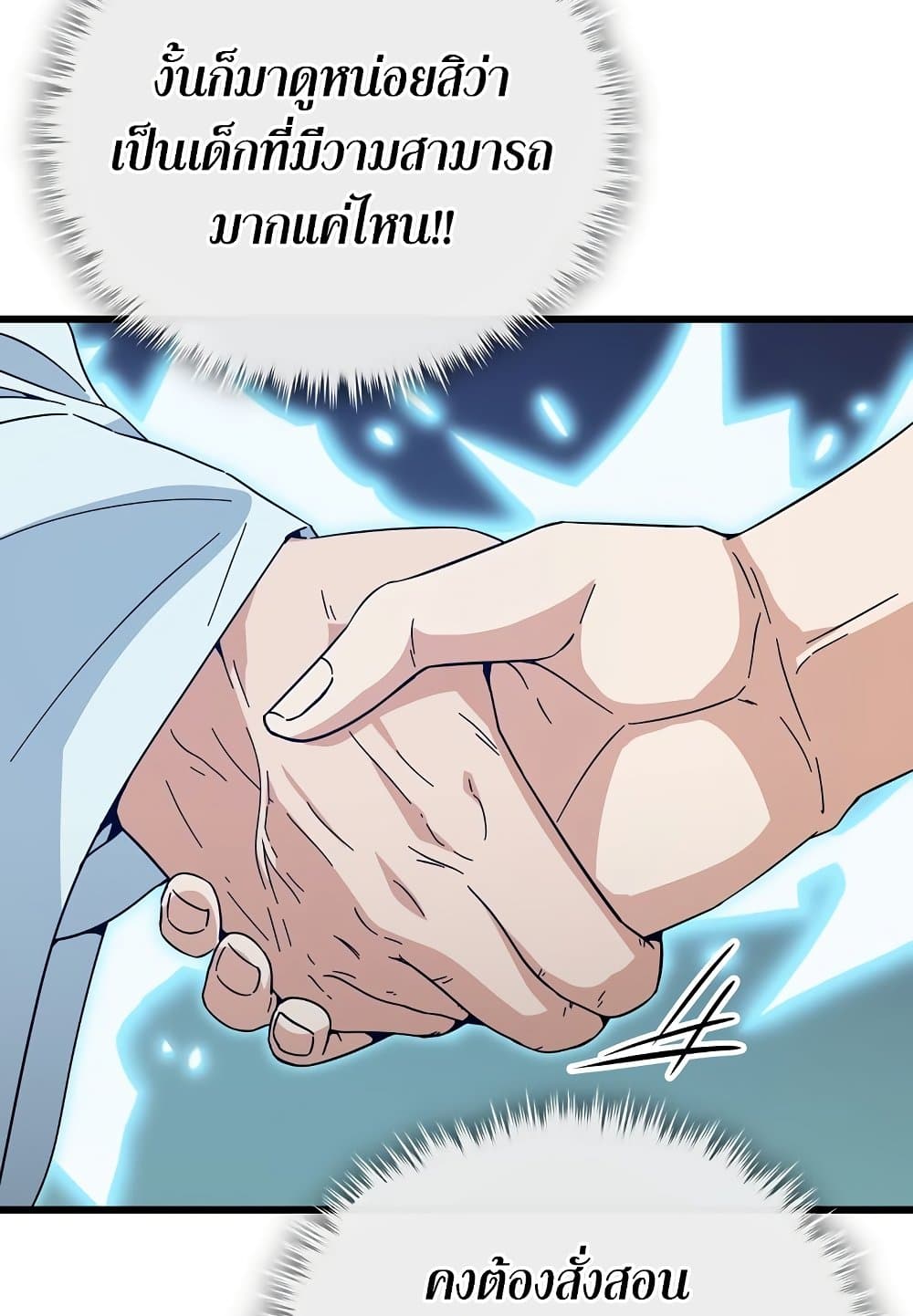 อ่านการ์ตูน My Dad Is Too Strong 147 ภาพที่ 32