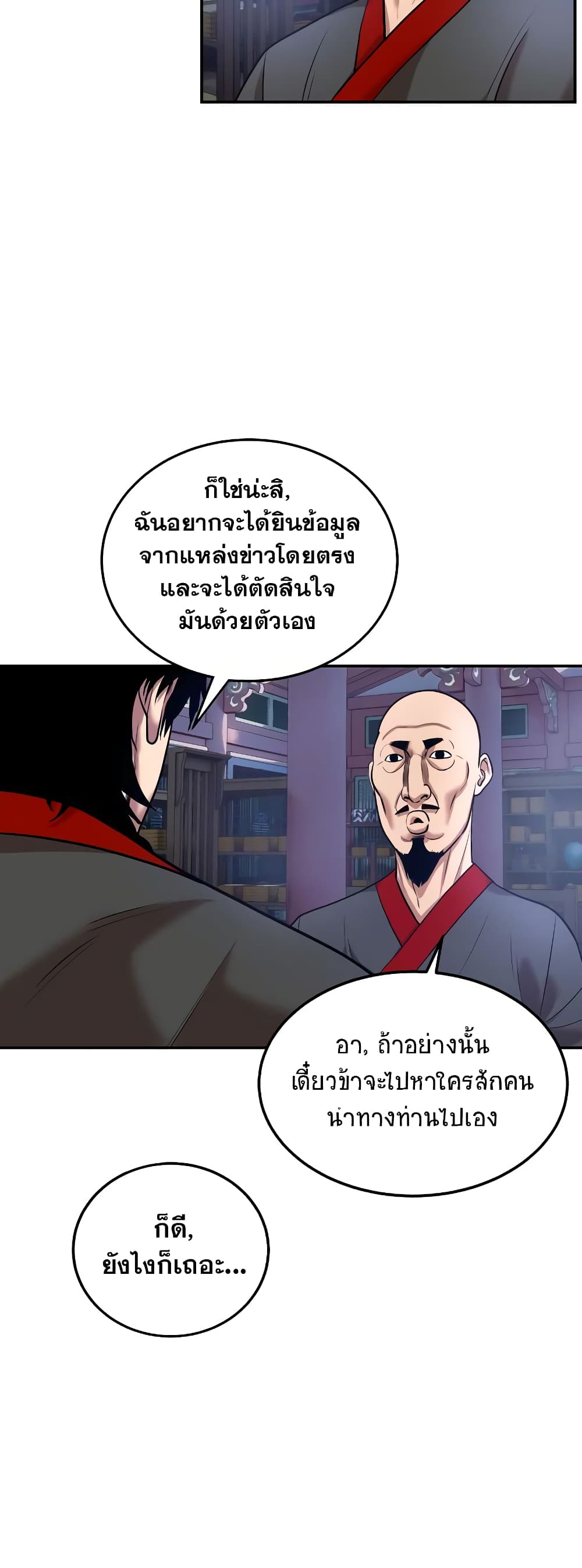 อ่านการ์ตูน Geongaek 7 ภาพที่ 41