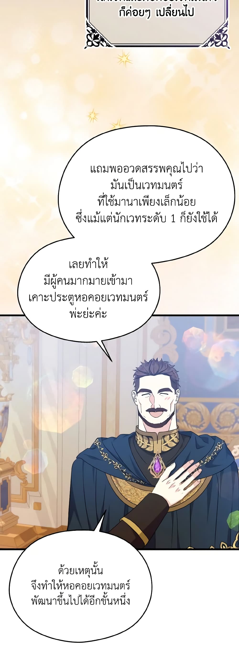 อ่านการ์ตูน I Don’t Want to Work! 29 ภาพที่ 43