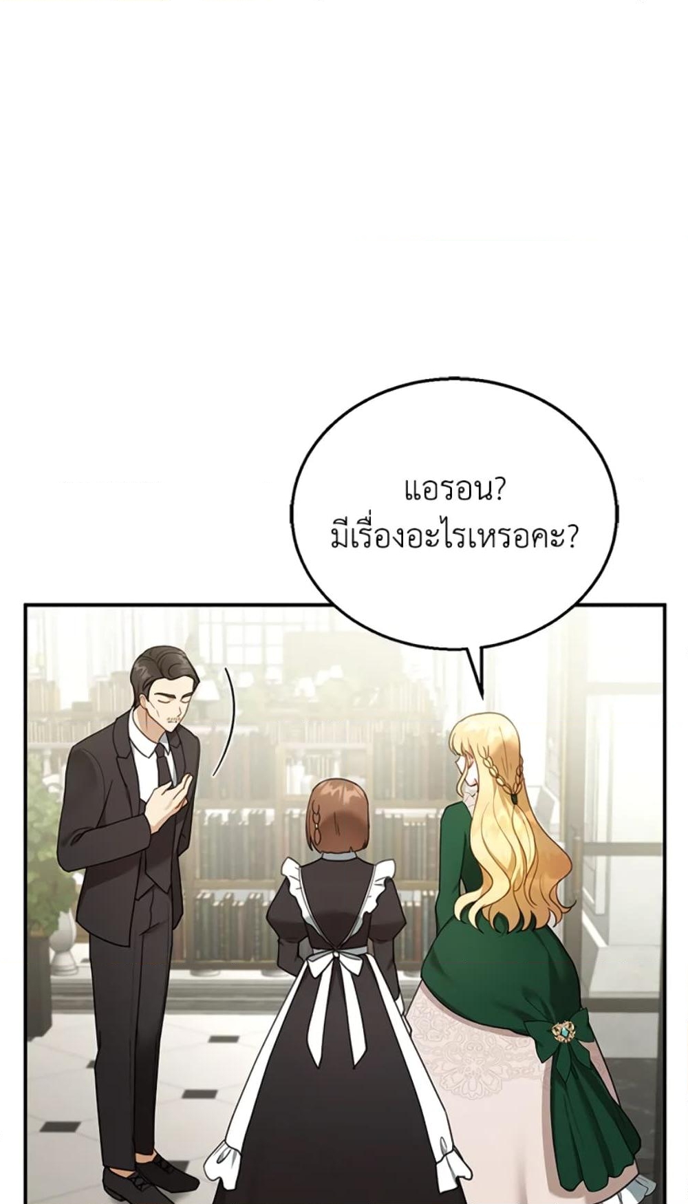 อ่านการ์ตูน I Am Trying To Divorce My Villain Husband, But We Have A Child Series 17 ภาพที่ 47