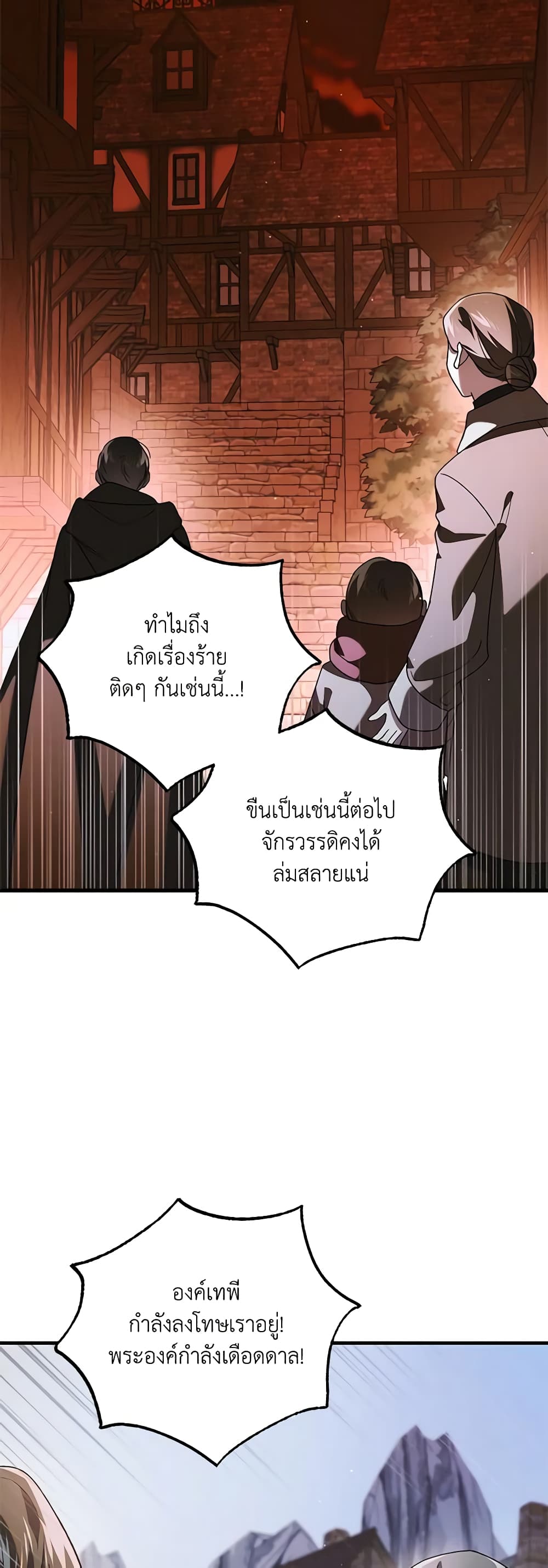 อ่านการ์ตูน A Way to Protect the Lovable You 111 ภาพที่ 12