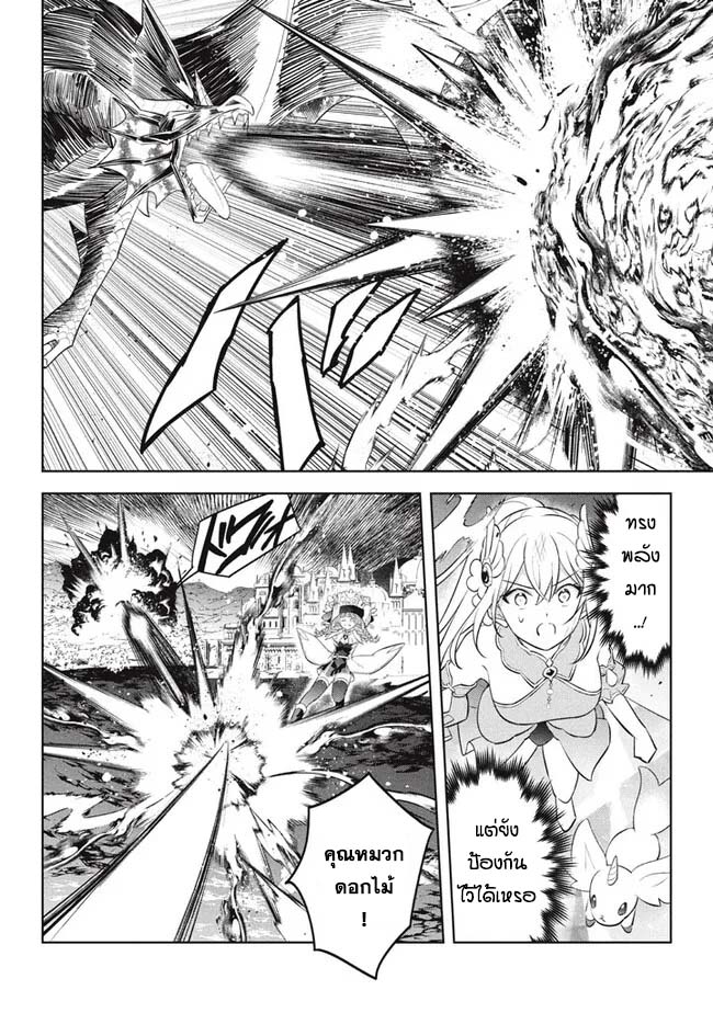 อ่านการ์ตูน Hazure Skill “Kinomi Master”: Skill no Mi (Tabetara Shinu) wo Mugen ni Taberareru You ni Natta Kudan 21.2 ภาพที่ 8