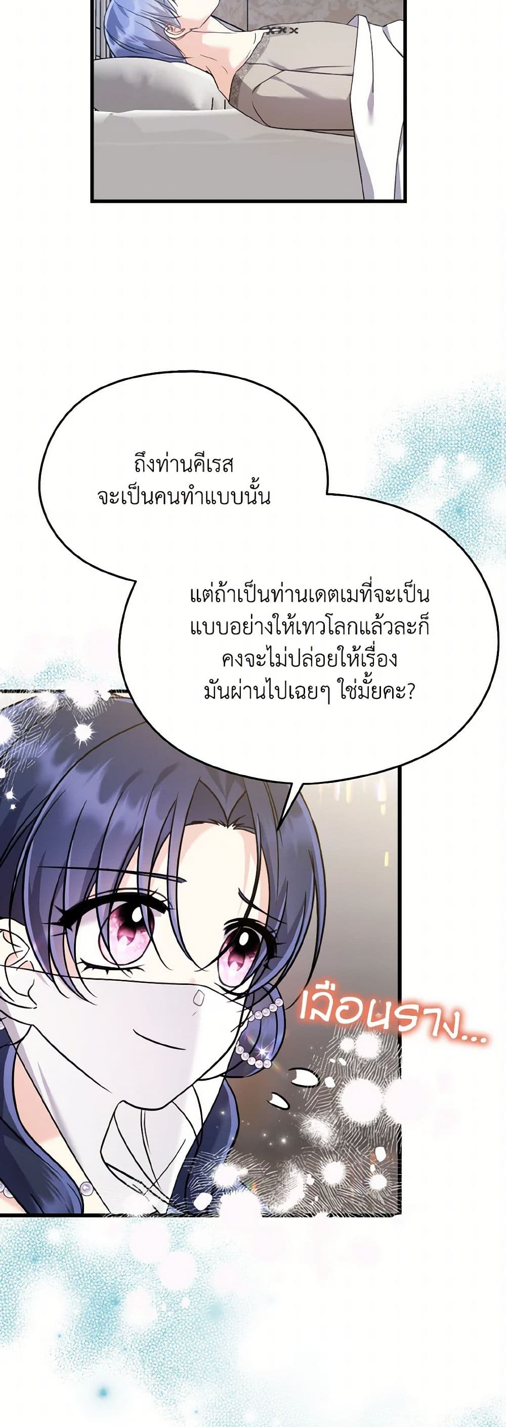 อ่านการ์ตูน I Don’t Want to Work! 58 ภาพที่ 26