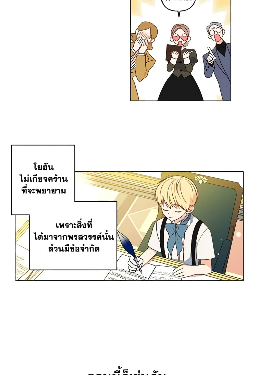 อ่านการ์ตูน Elena Evoy Observation Diary 2 ภาพที่ 49