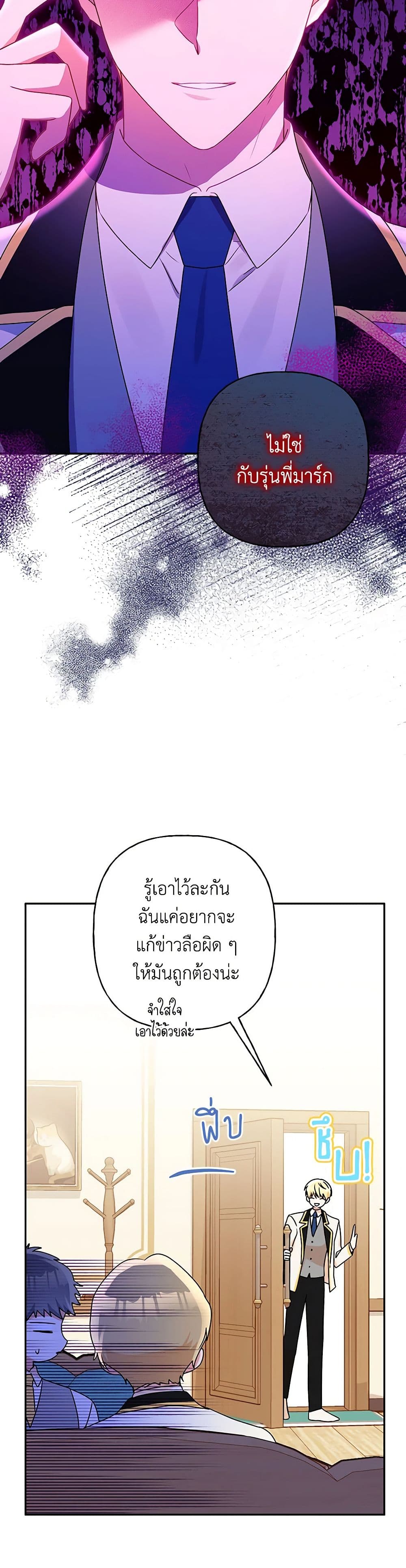 อ่านการ์ตูน Elena Evoy Observation Diary 80 ภาพที่ 22