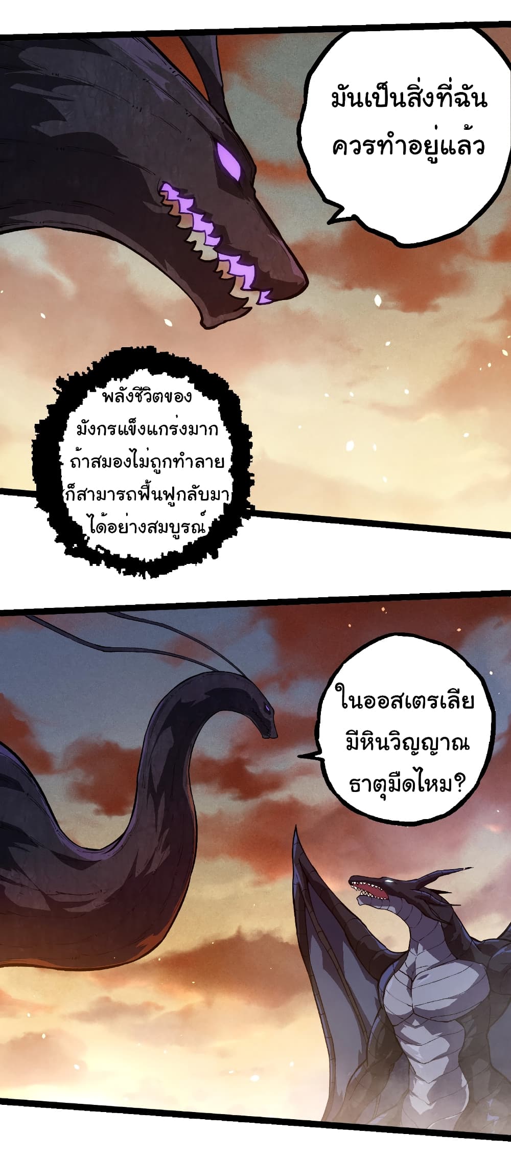 อ่านการ์ตูน Evolution from the Big Tree 243 ภาพที่ 20