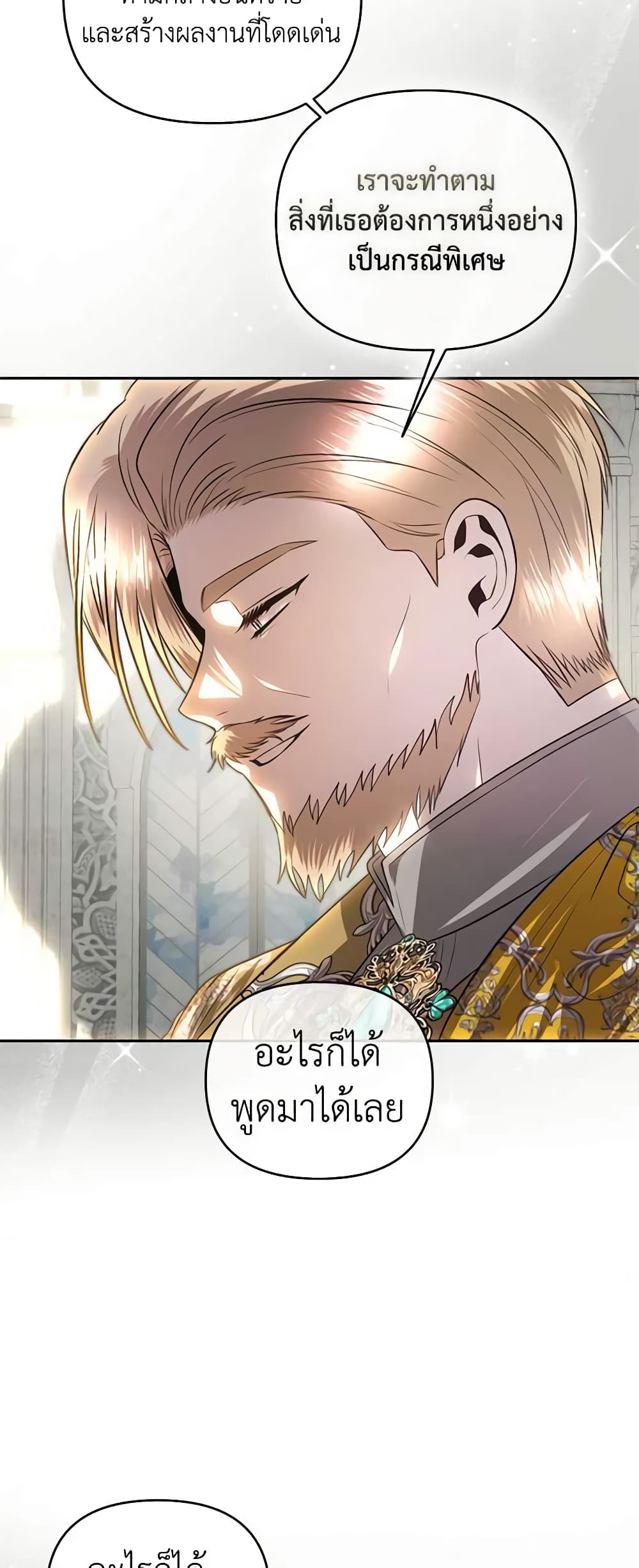 อ่านการ์ตูน How to Survive Sleeping With the Emperor 71 ภาพที่ 43